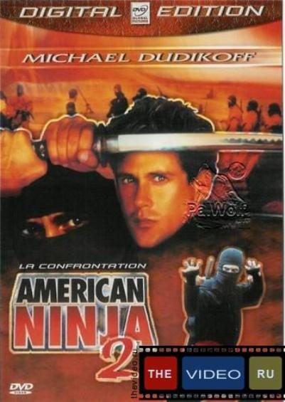 Американский ниндзя 2: Схватка  / American Ninja 2: The Confrontation (1987) DVDRip