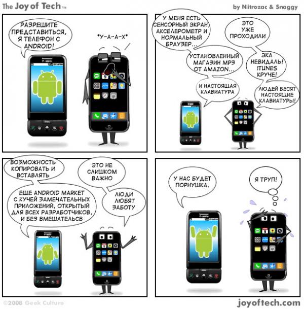 Комикс про сотовые телефоны