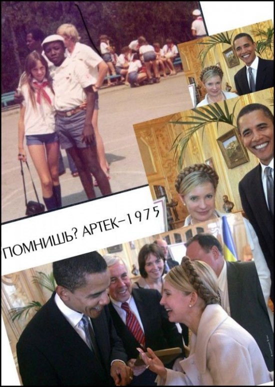 Обама и Тимошенко в молодости