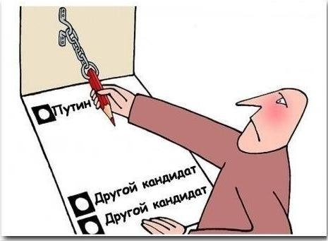 Прикольные картинки про Выборы 2012 (60 фото)