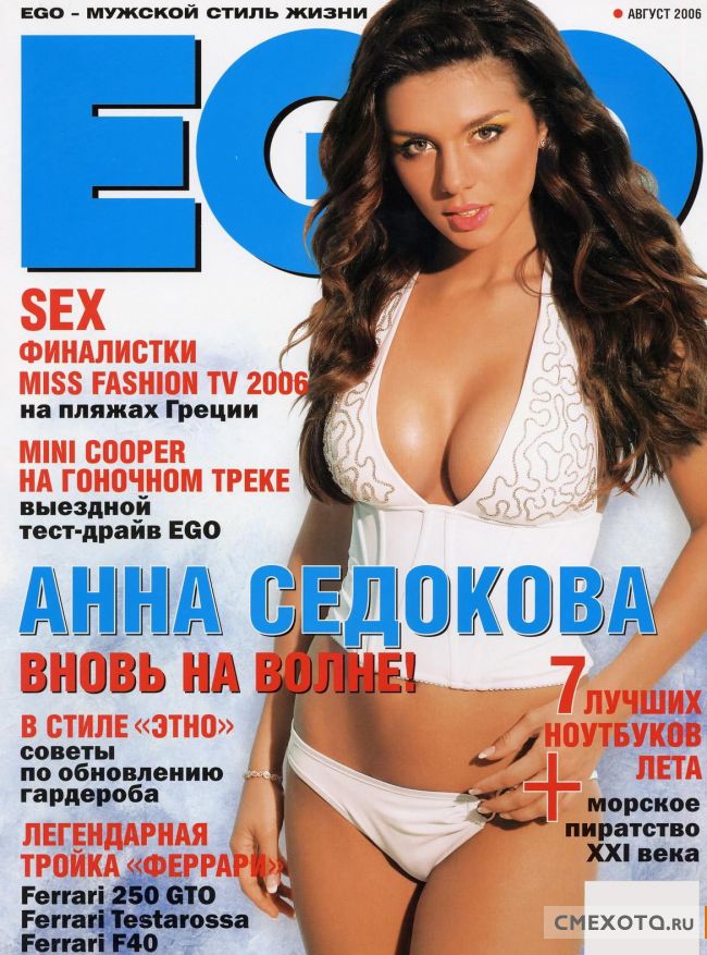 Анна Седокова в журнале EGO (18 HQ фото)