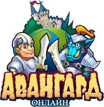 Авангард Онлайн