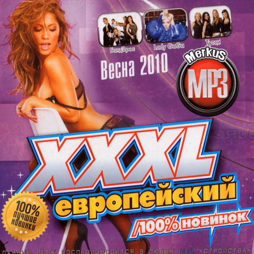 XXXL Европейский Весна (2010)