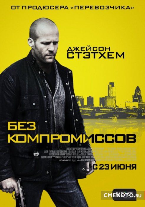 Без компромиссов / Blitz [2011 / BDRip]