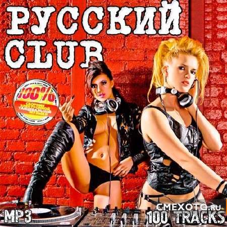 Русский Club 20
