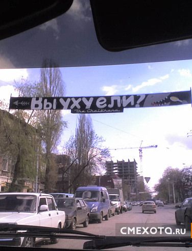 На рекламных щитах чего только не пишут (36 фото) На рекламных щитах чего только не пишут (36 фото)