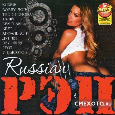 Russian Рэп (2012)